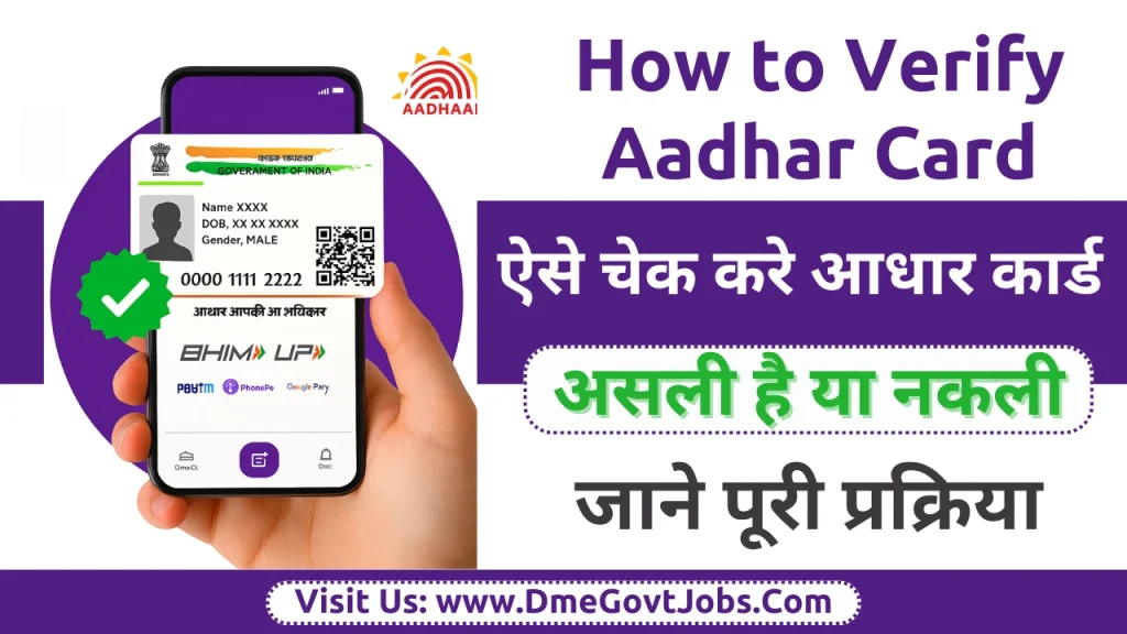How to Verify Aadhar Card